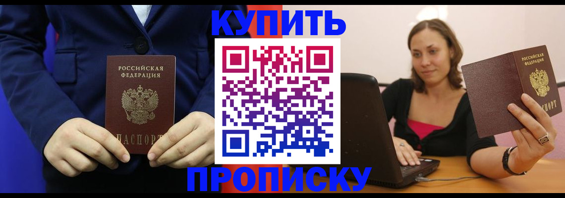 прописка в Тольятти