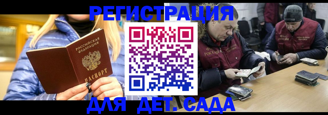 временная регистрация для школы в Тольятти